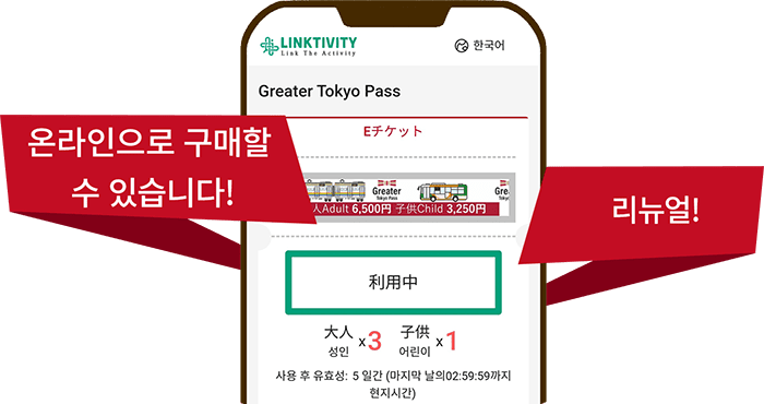 Greater Tokyo Pass